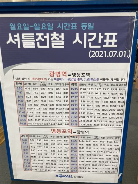 광명 지하철 시간표