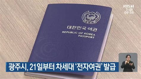 광주광역시청 - 전라도 여권