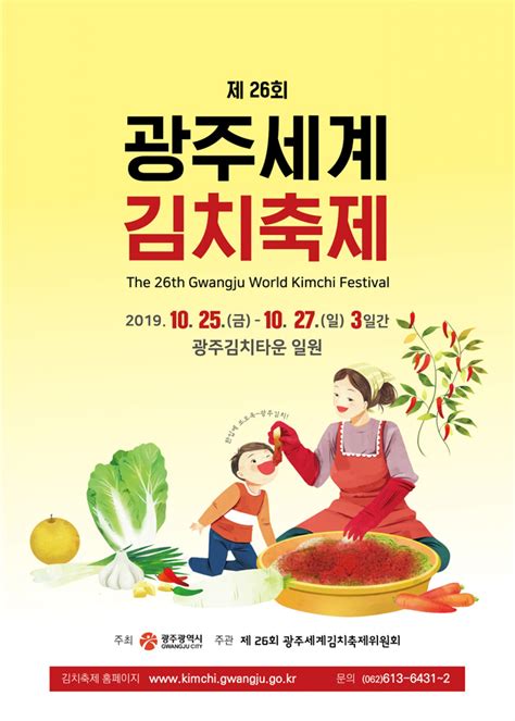 광주문화관광 - 광주 세계 김치 축제