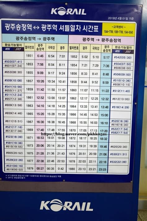 광주 송정역 Ktx 시간표