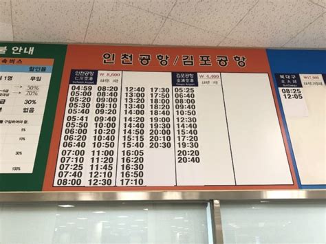 광주 터미널 인천공항 가는 공항리무진버스 시간표 요금 타는 법