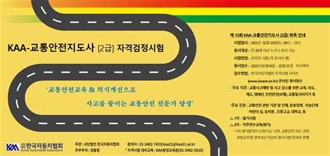 교통안전관리자 자격시험 자격관리 자동차ㆍ도로 TS한국 - 항공
