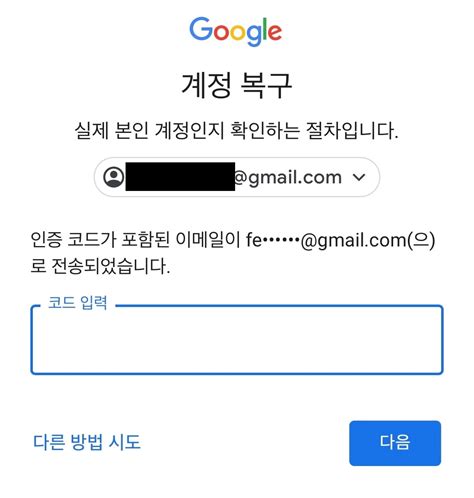 구글 계정 복구 시도nbi
