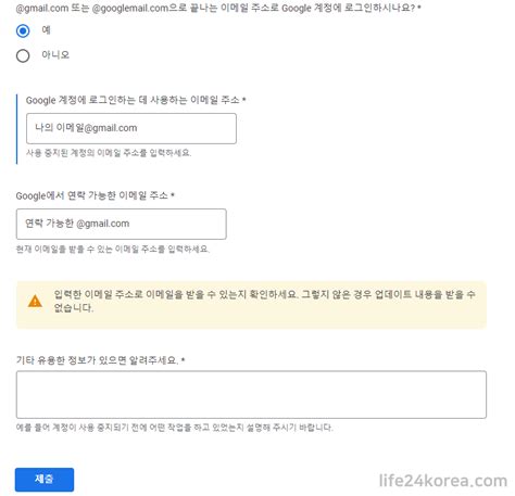 구글 계정 복원 요청