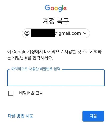 구글 계정 비밀번호