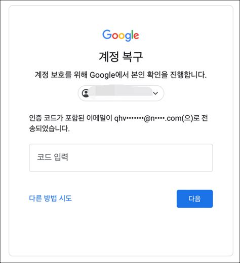구글 계정 삭제 후 재가입