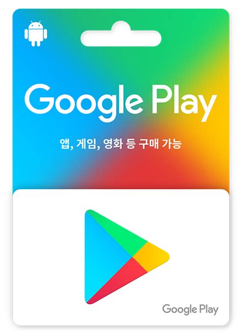 구글 기프트 카드 환전
