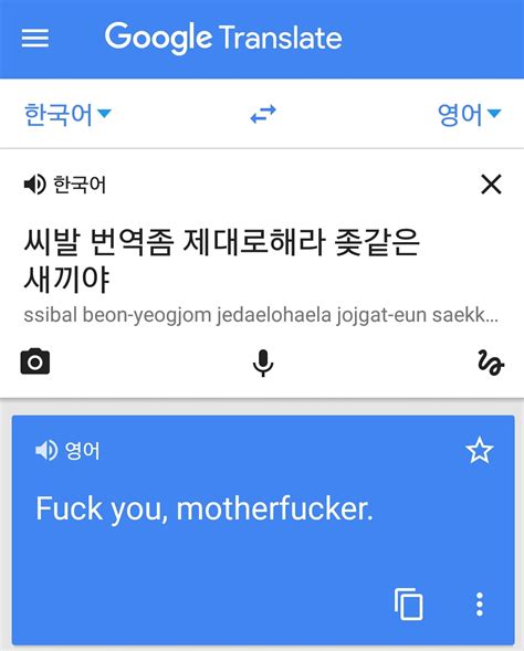 구글 번역기 북한어