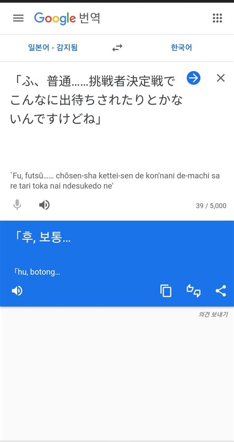 구글 번역기 일본어