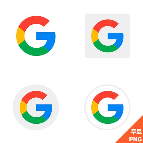 구글 아이콘 다운로드