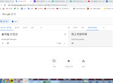 구글 을 중국어로 번역 Glosbe 다국어 사전