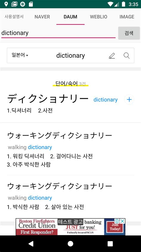 구글 일본어 사전