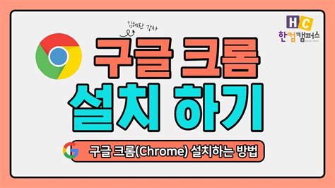 구글 크롬 다운로드 Chrome 브라우저 NAVERSOFT 티스토리