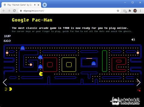 구글 팩맨 게임 하는 법
