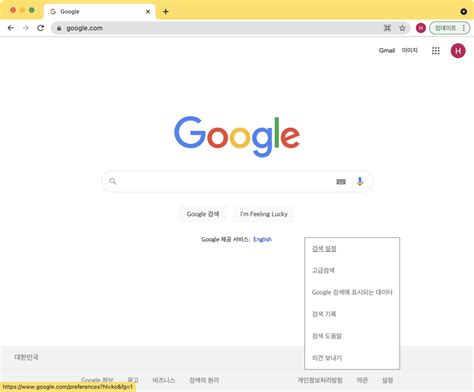 구글 한국어 로 설정