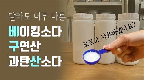 구연산 베이킹소다 차이