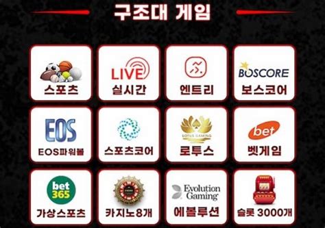 구조대벳 토토 사이트 2023년 최신 도메인 평생 주소 가입코드 정보