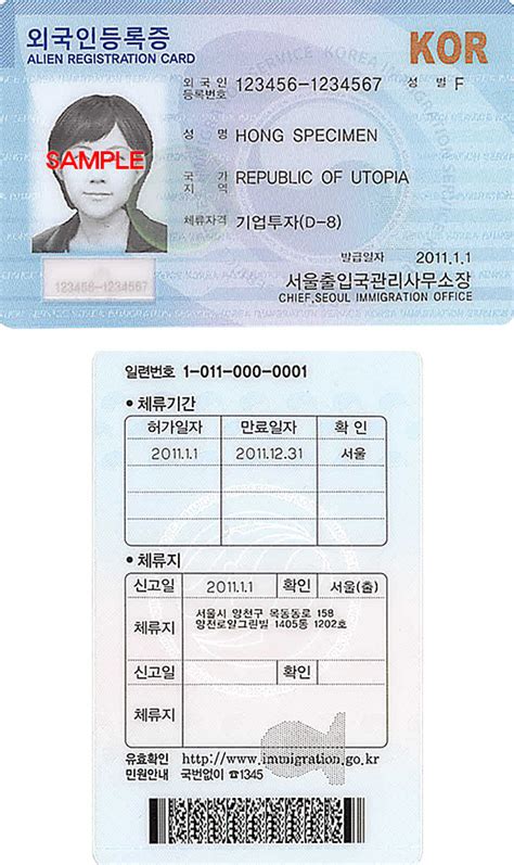 국내 신분증 종류 외국인등록증, 외국국적동포국내거소신고증