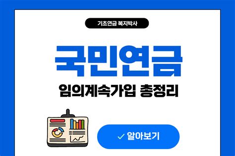 국민연금 임의가입 탈퇴 납부중단 방법, 유의점 정리 - Huwl