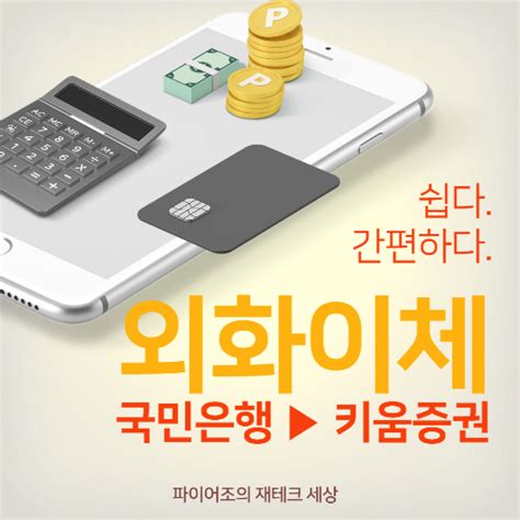 국민은행 외화예금 통장 만들기 환테크 환전 방법 비교 증권사