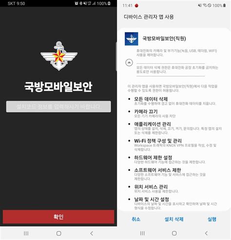 국방모바일보안 인터넷 기록