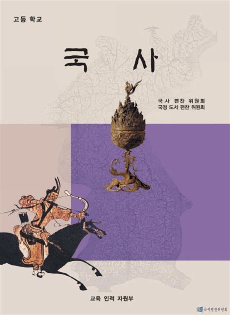 국사 교과서 pdf