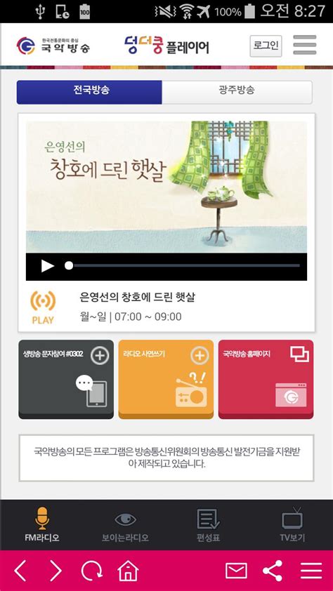 국악방송 덩더쿵 APK Download for Android 