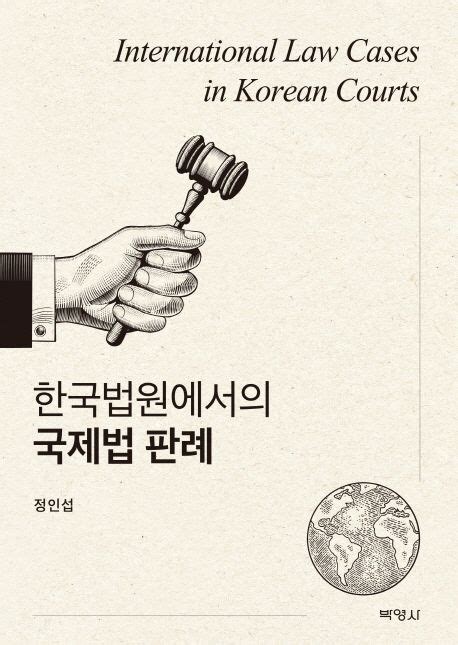 국제법 판례 pdf