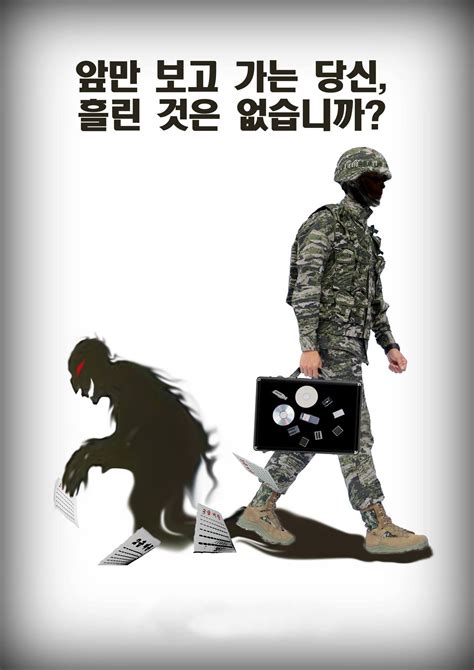군사 보안 포스터 디자인