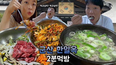 군산 맛집 한일옥 무우국 육회비빔밥 , 주차 정보