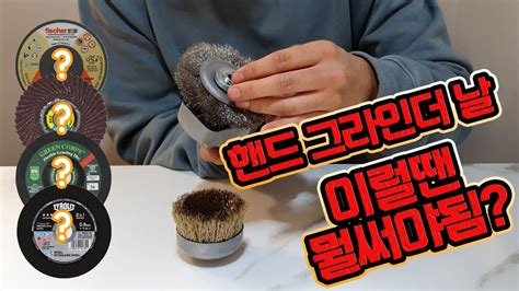 그라인더 날 종류