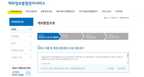 금융감독원 내계좌한눈에 - 계좌정보통합관리서비스