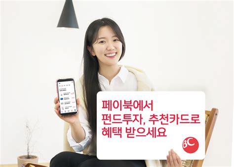 금융 핫 “누적고객 800만비씨카드, 페이북에 올인한 이유 - 페이 북 앱