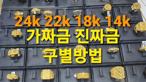 금 종류 18k, 24k 와 금 단위 - 24k 금