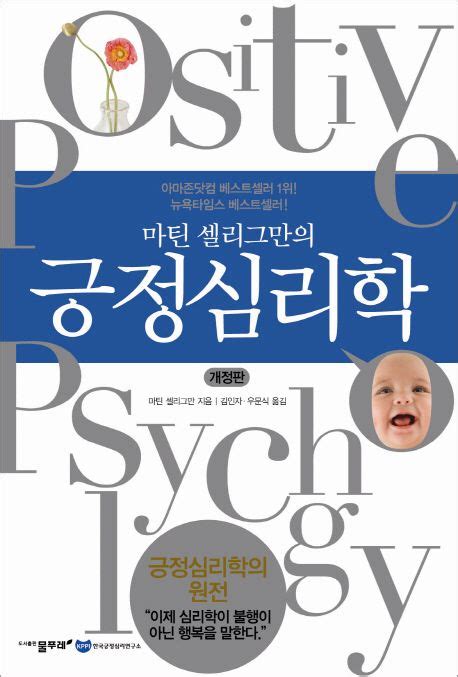 긍정 심리학 pdf