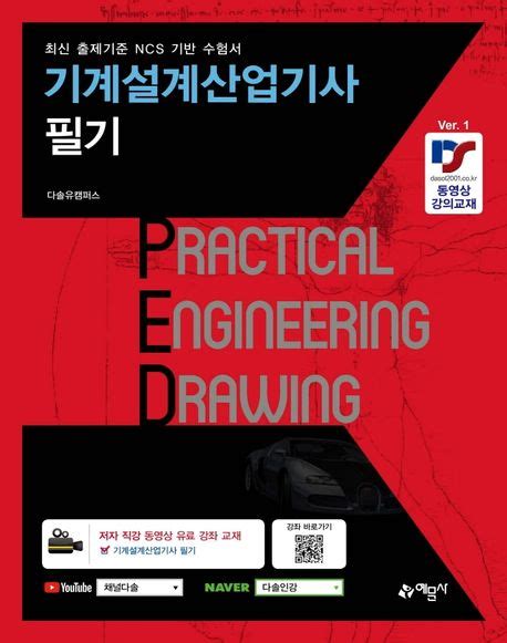 기계-설계-산업-기사-필기-pdf