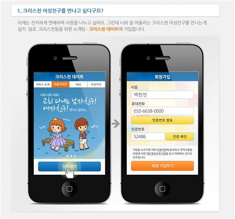 기독교소개팅 어플 앱, 크리스천싱글즈 30대 40대 50대 첫만남
