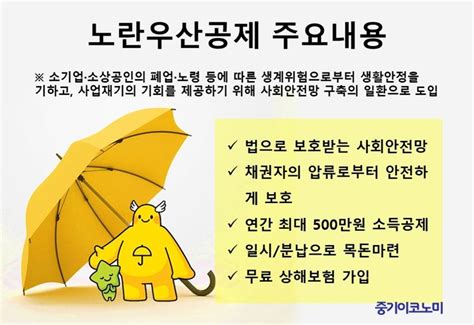 기업금융지원정책 손해공제사업 파란우산공제 상세화면 - 파란 우산