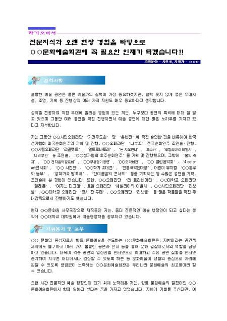기업별 공채 자기소개서 광명문화재단/기획 경력, 남녀, 대졸