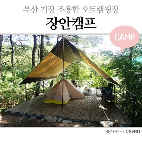 기장 캠핑 장