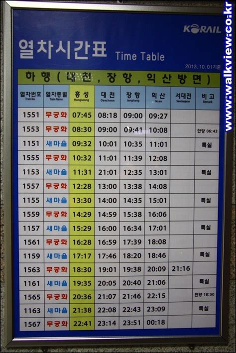 기차 시간표