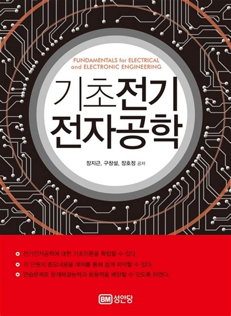기초전기전자공학 8판 솔루션