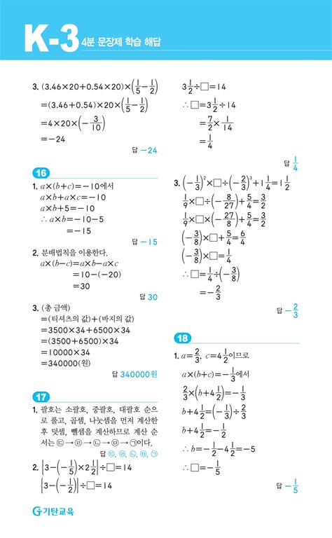 기탄수학-k3-답지
