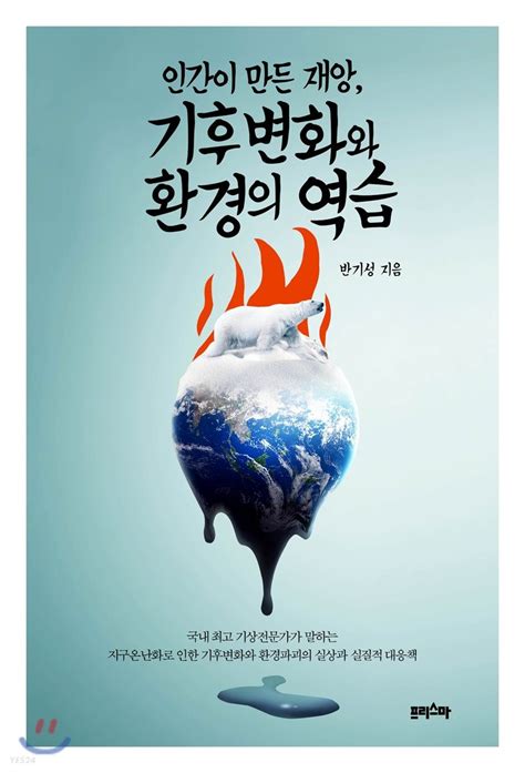 기후변화와 지구온난화 한국대기환경학회