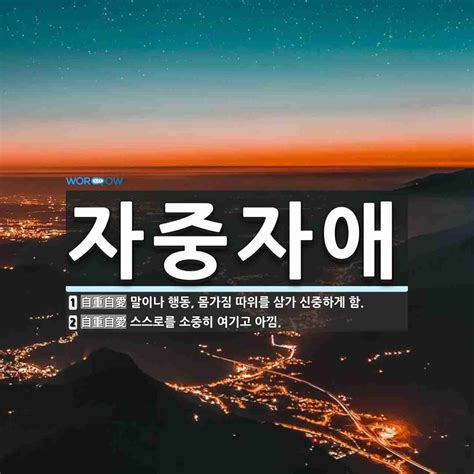 길섶에서 자중자애/손성진 논설고문 - 자애 뜻