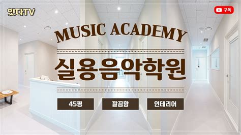 김관진 실용 음악 학원