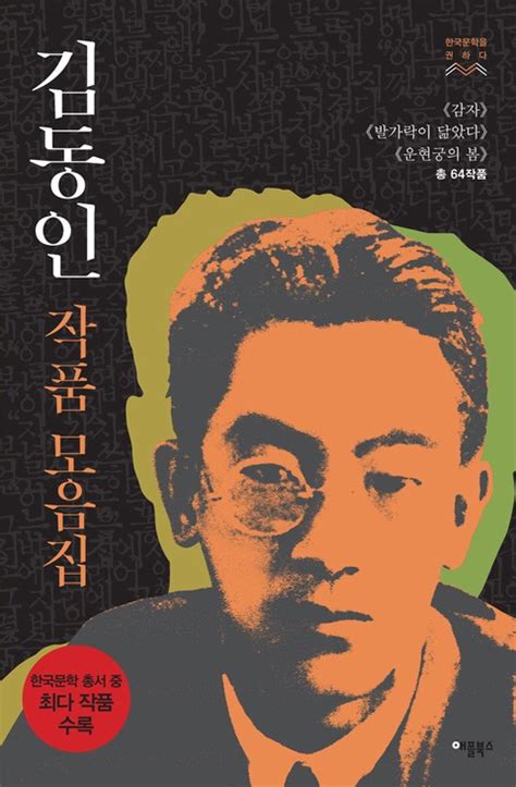 김동인 -