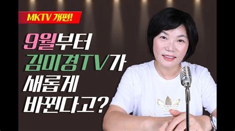 김미경 Tv 2023