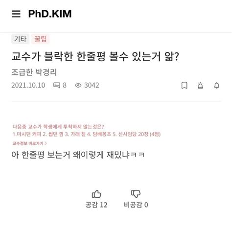 김박사넷 교수평가 레전드