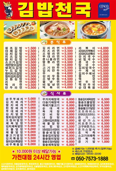 김밥 천국 메뉴